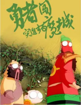 笔画的恍惚境